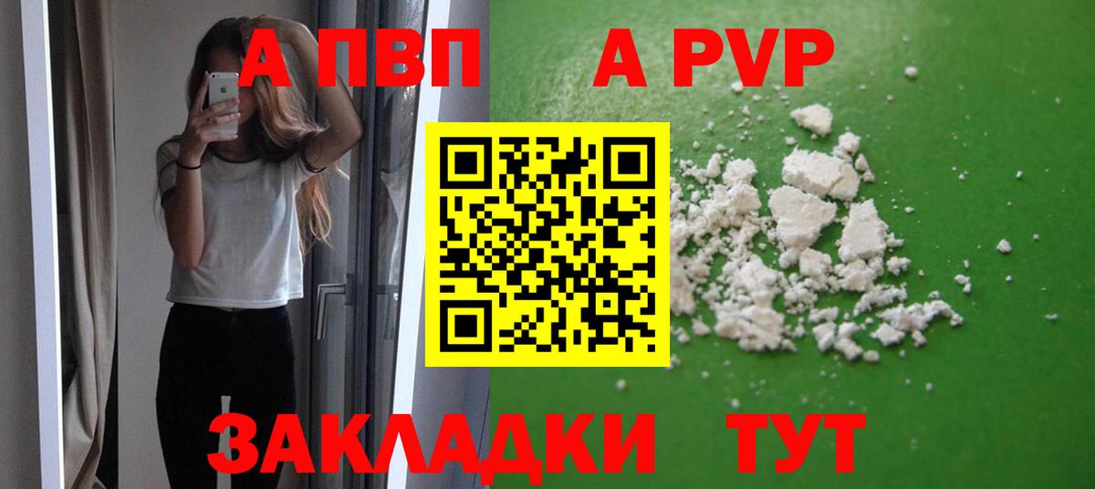 Alpha PVP  A-PVP кристаллы  А ПВП Соль  Ирбит  Вход с VPN  А ПВП VHQ 