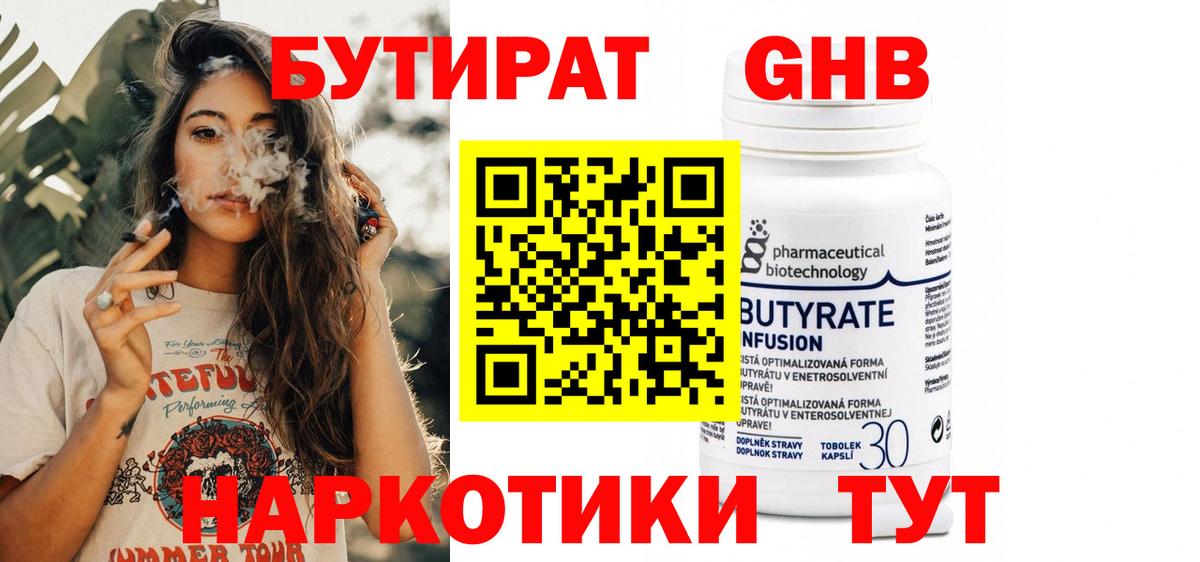Бутират жидкий экстази Ирбит
