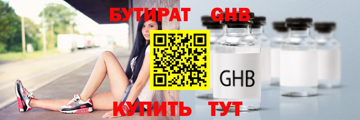 Бутират  Вход с VPN  Ирбит  БУТИРАТ бутик 