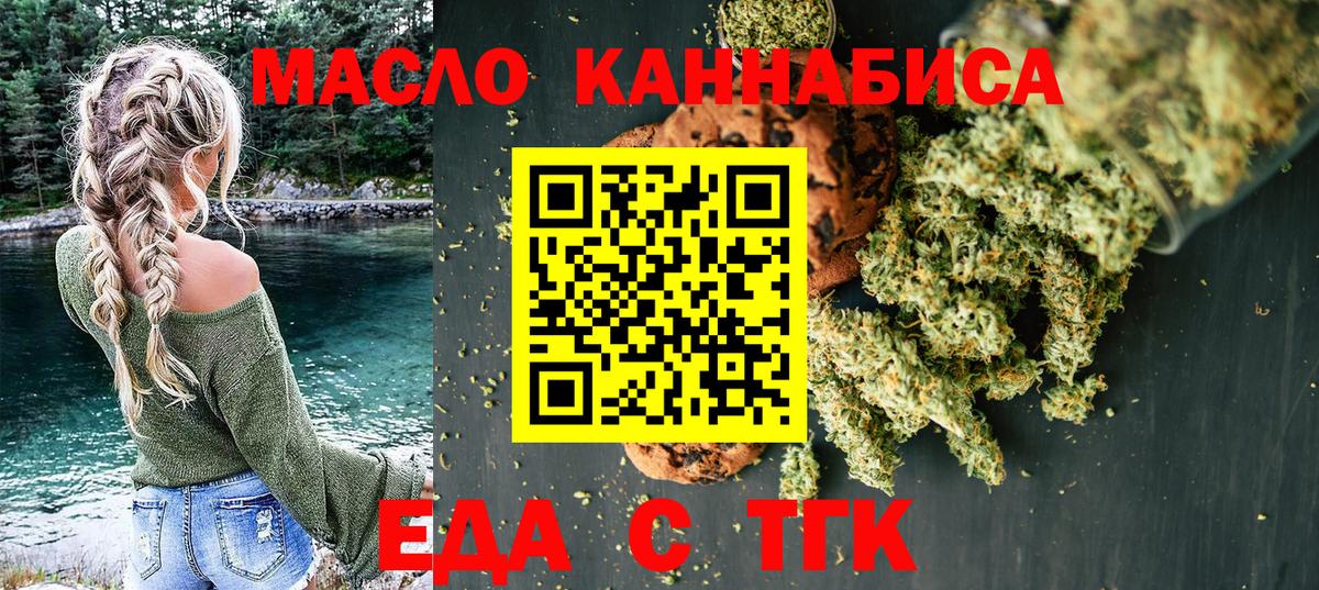 Еда ТГК конопля  Вход с VPN  Ирбит 